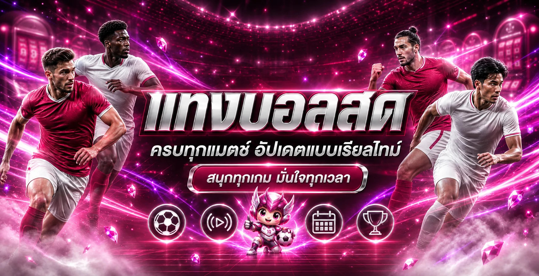 ภาพ UFAT2 ผลบอลสดและแนวทางติดตามข้อมูลกีฬาแบบเรียลไทม์
